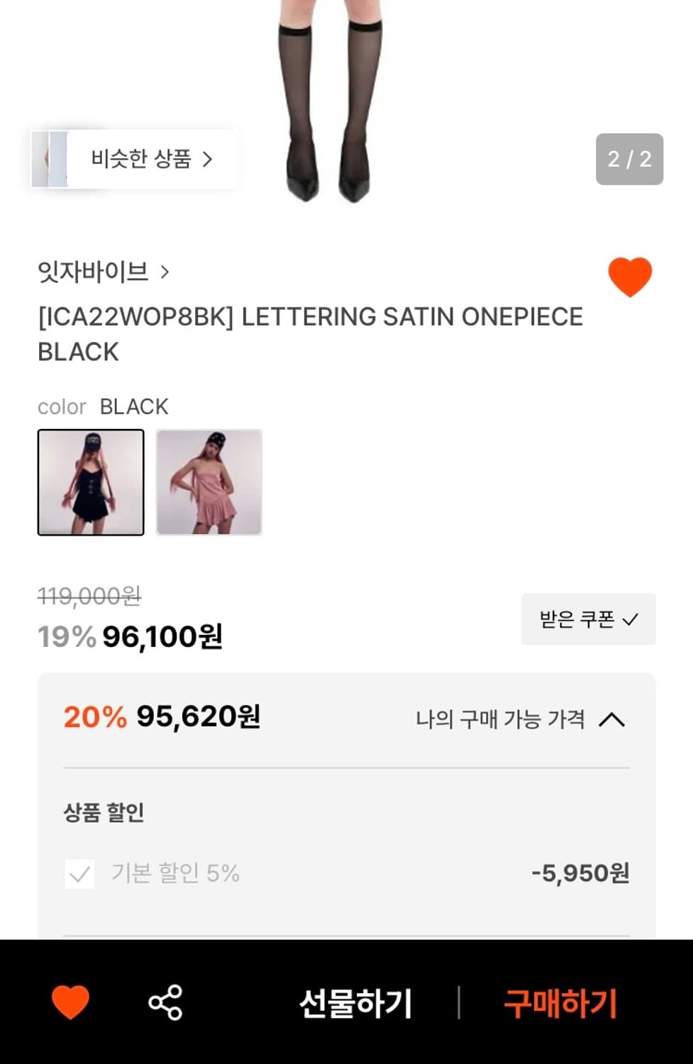 잇자바이브 레터링 사틴 원피스 새틴 슬립 상품이미지5