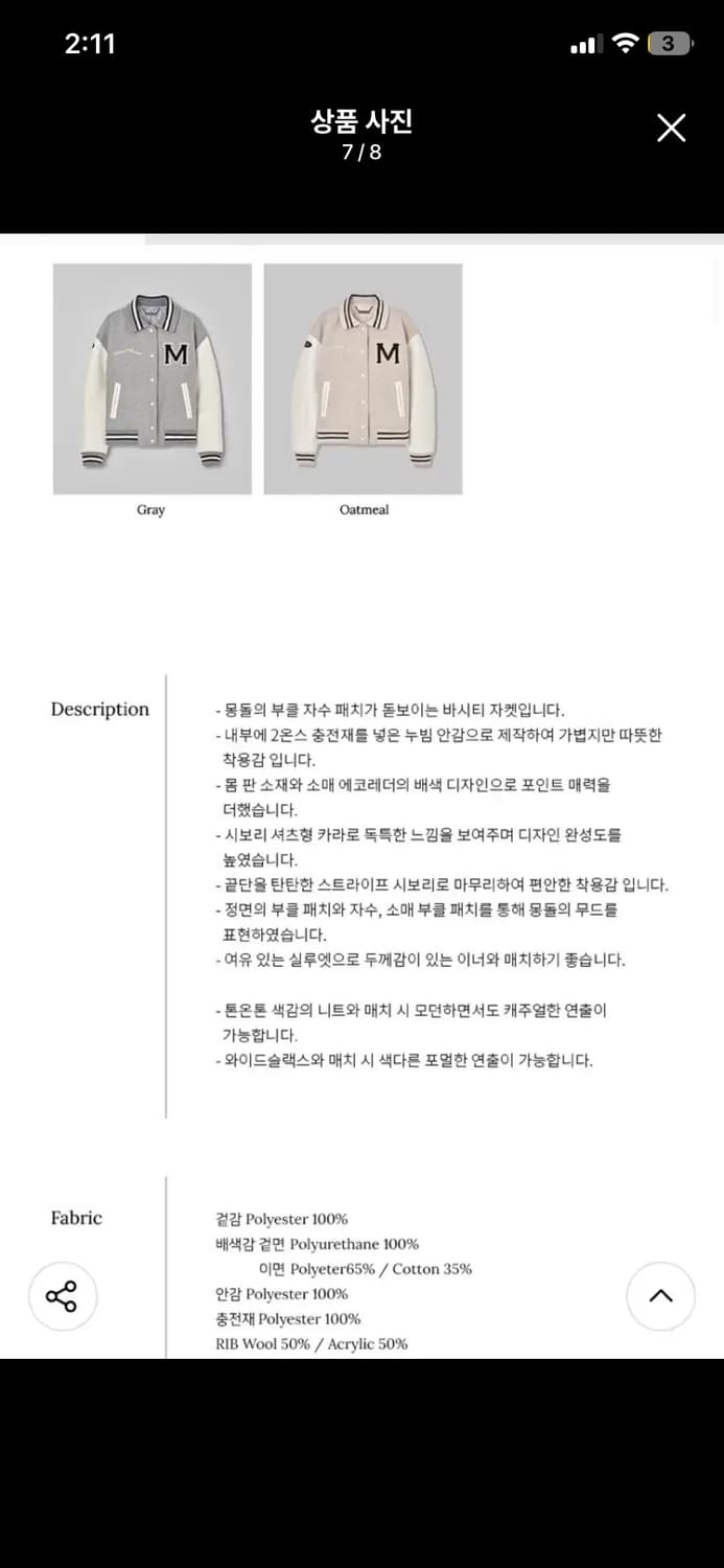 몽돌 바시티 자켓 상품이미지7