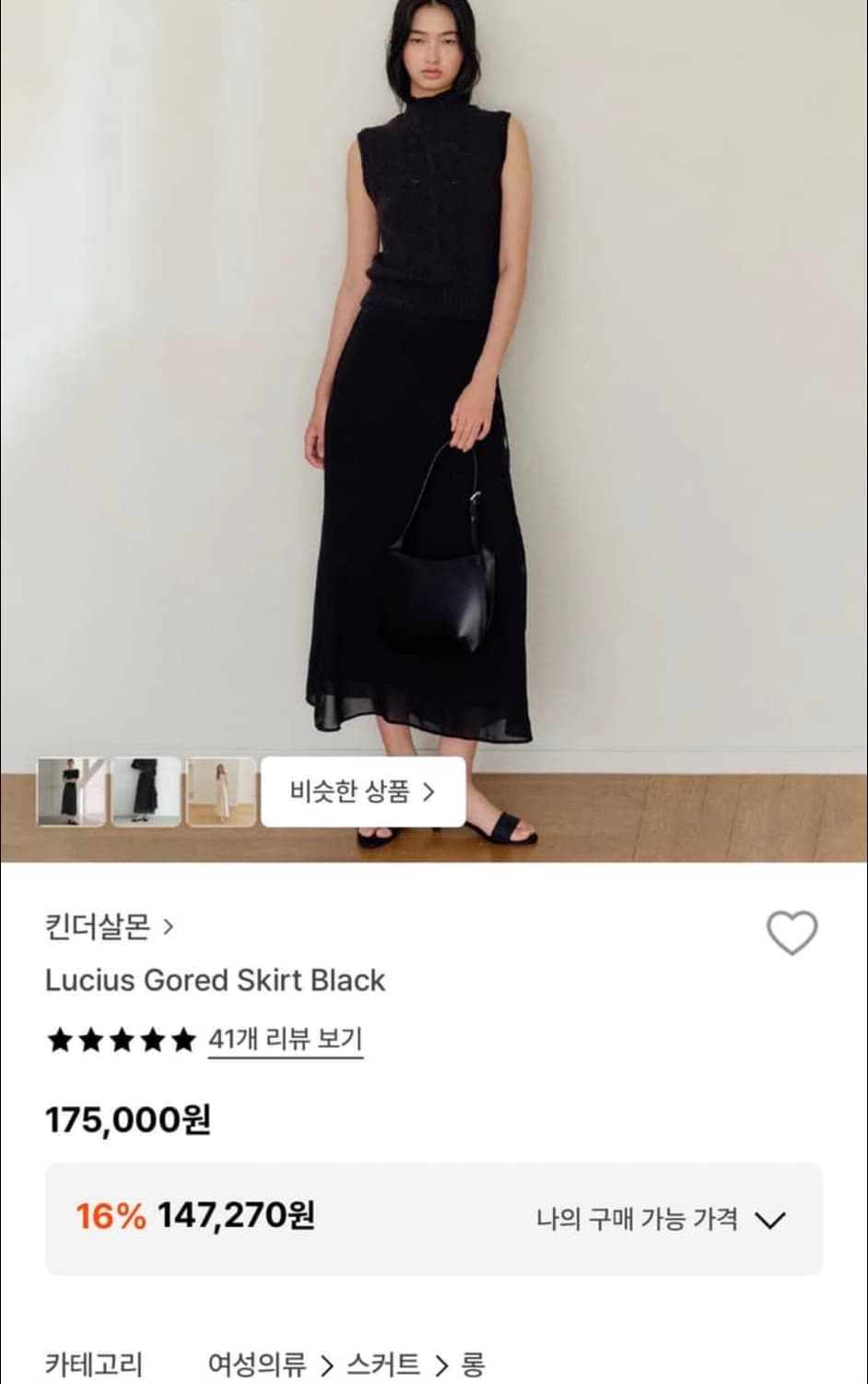 킨더살몬 롱 스커트 블랙 상품이미지1