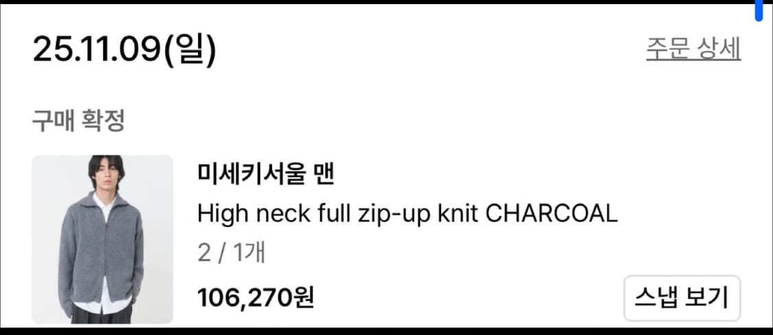 미세키서울 니트집업 상품이미지5