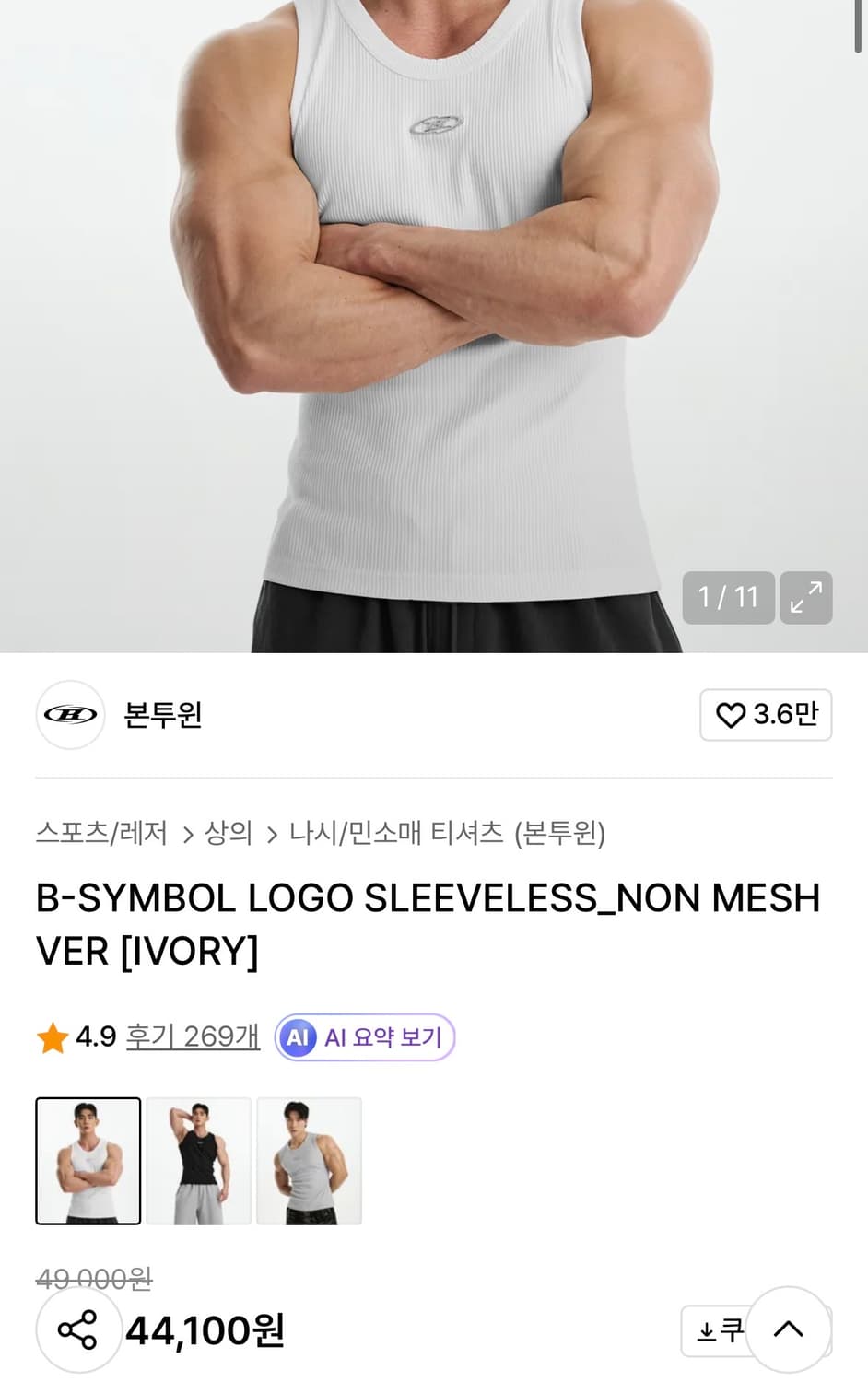 새상품) 본투윈 B 심볼 로고 슬리브리스 아이보리 1사이즈 상품이미지3