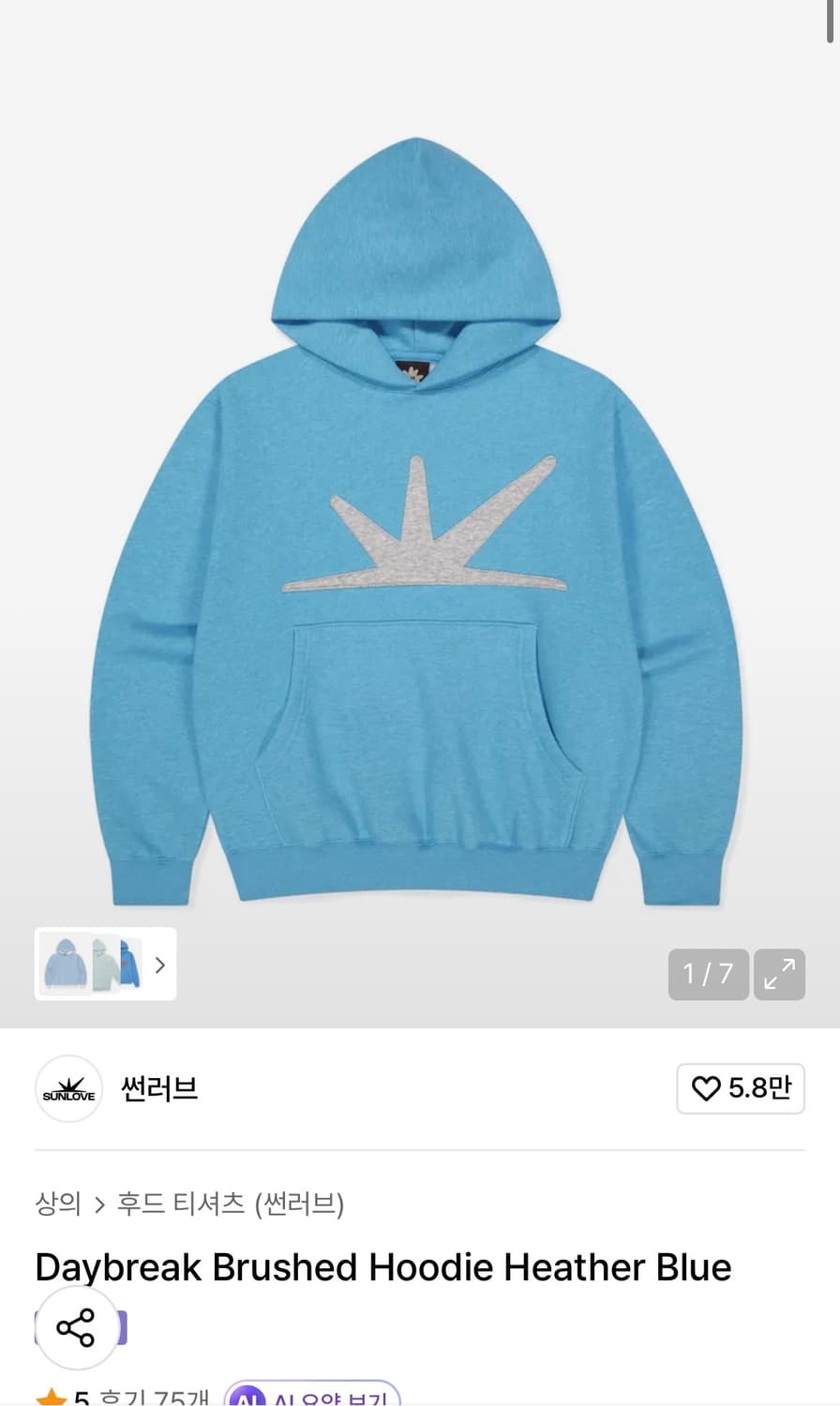 Sunlove Daybreak Brushed Hoodie Heather 상품이미지1