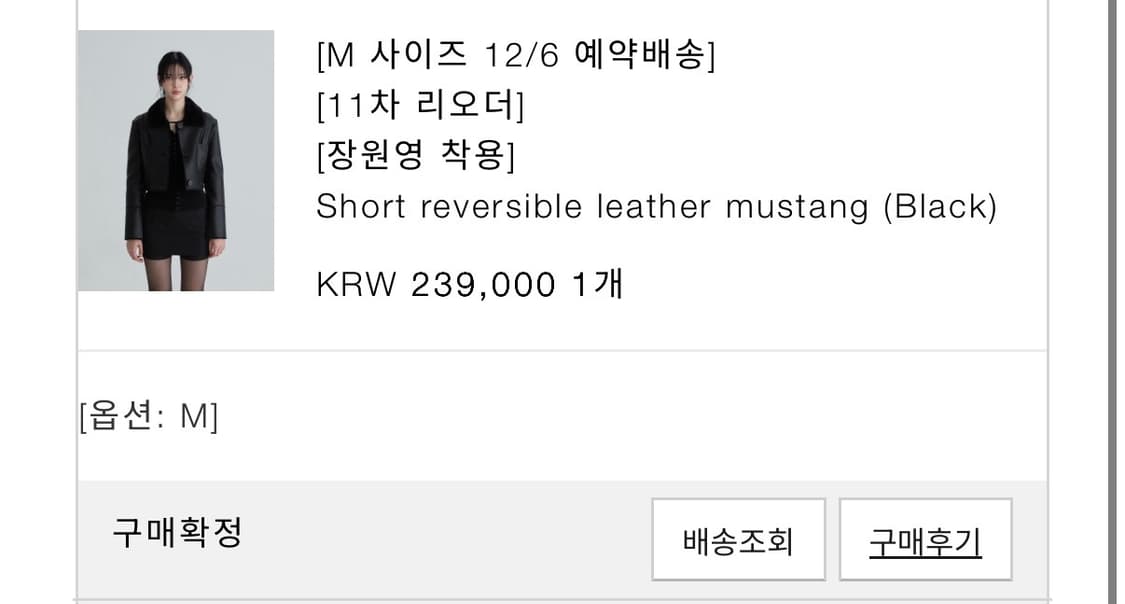 (장원영착용) 낫유어로즈 숏 리버시블 레더 무스탕 블랙 M 상품이미지4