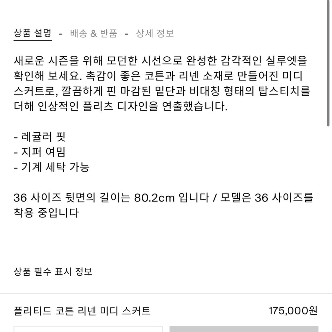 새상품 코스 플리티드 코튼 리넨 미디스커트 상품이미지5