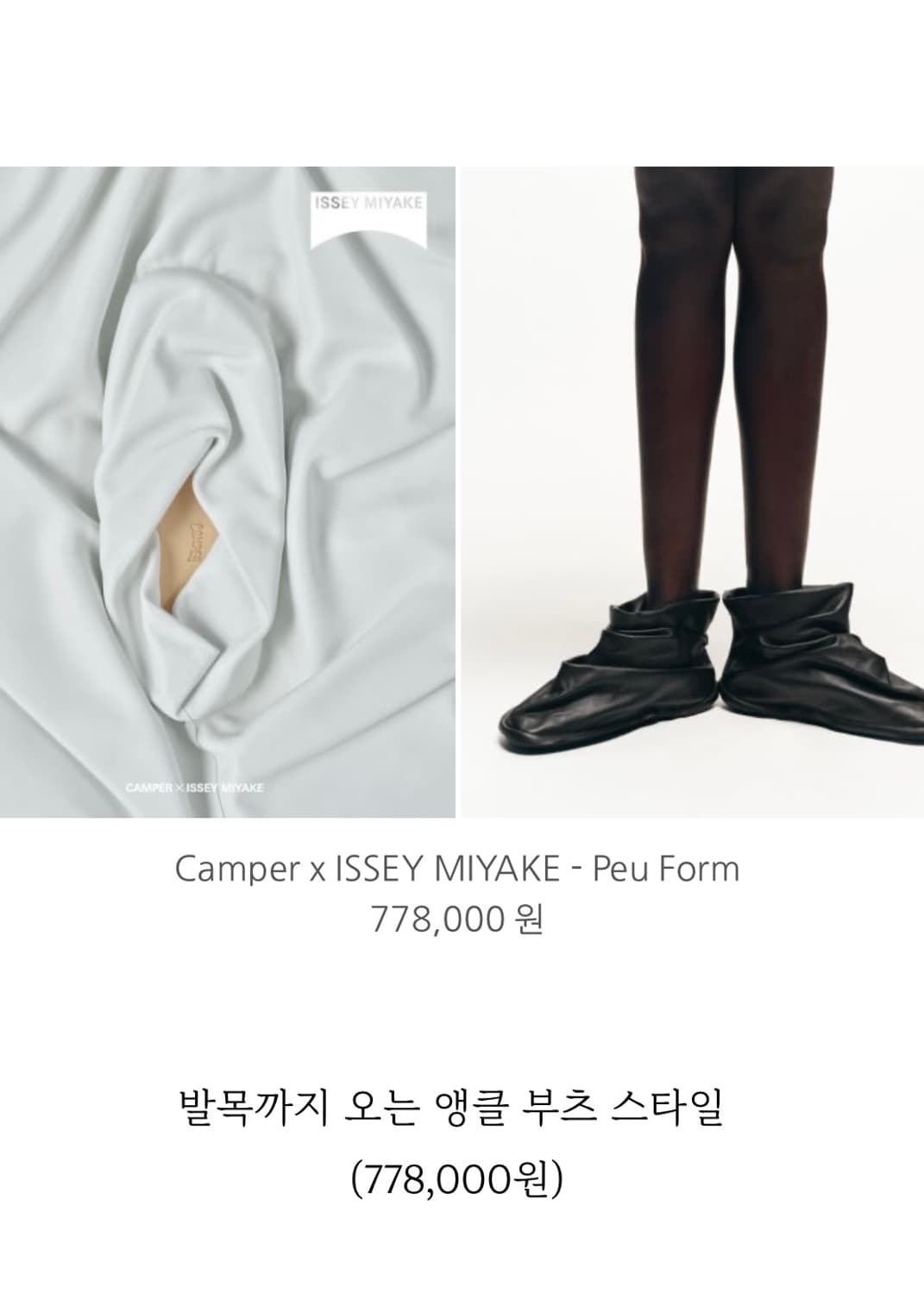 캠퍼 이세이미야케 콜라보 부츠 37 상품이미지2