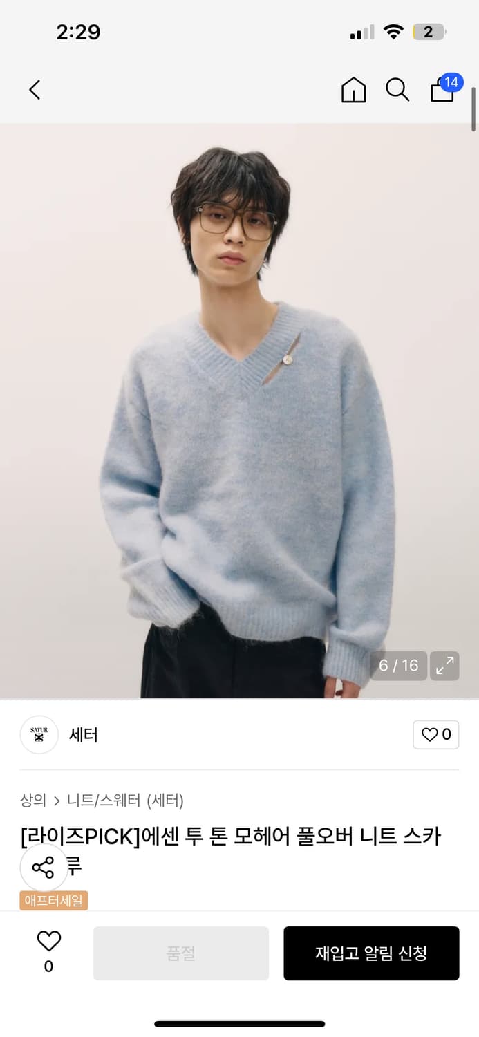 에센 투 톤 모헤어 풀오버 니트 스카이 블루 상품이미지1