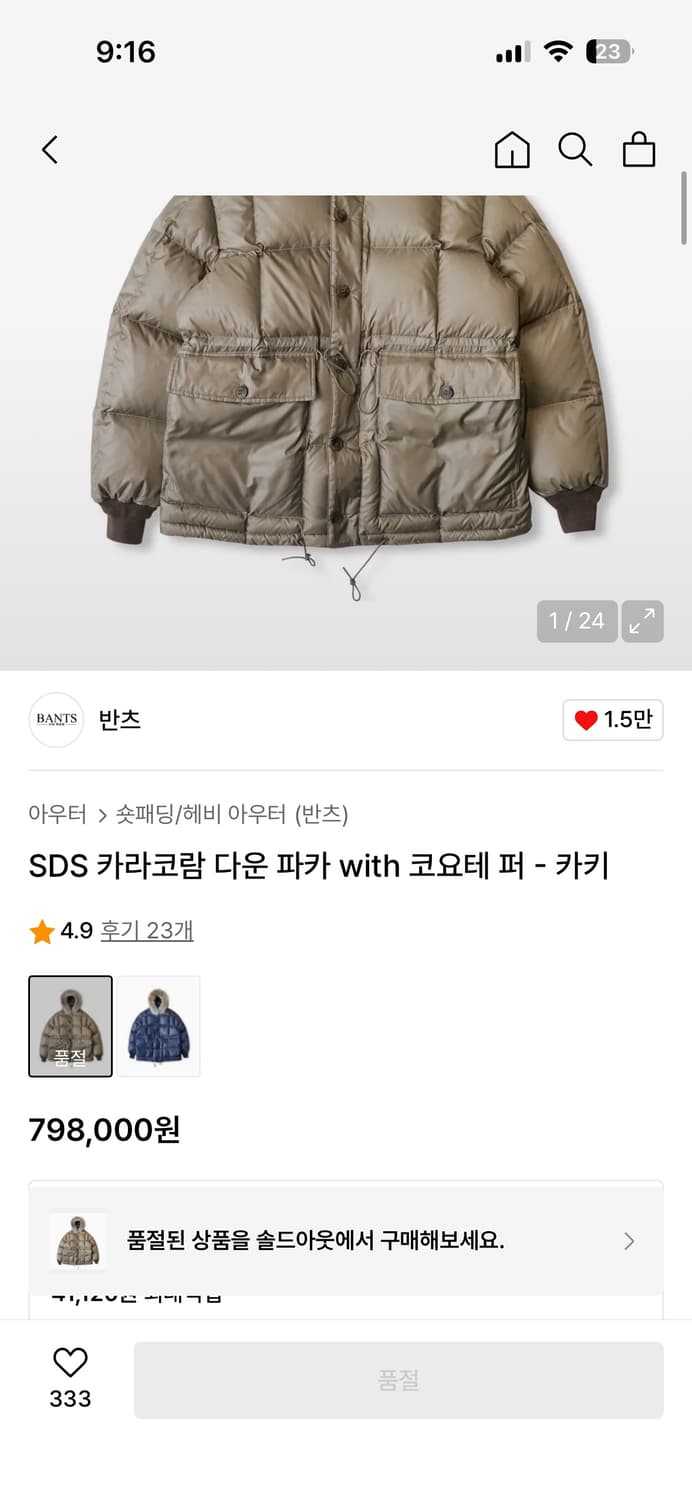 (L사이즈)반츠 SDS 카라코람 다운 파카 with 코요테 퍼 - 카키  상품이미지5