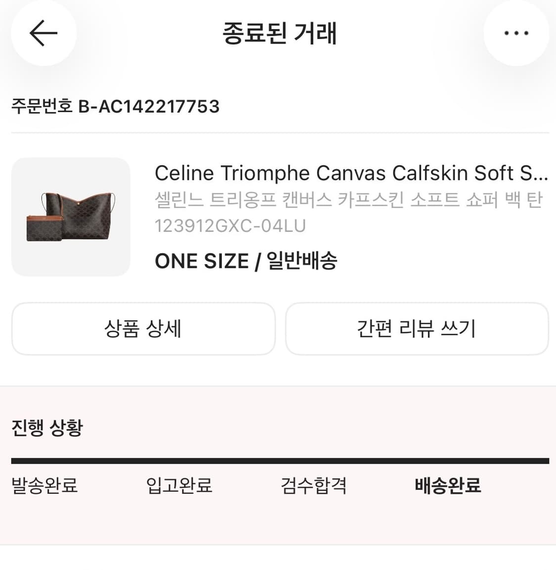 셀린느 트리옹프 캔버스 카프스킨 소프트 쇼퍼 백 탄 상품이미지2