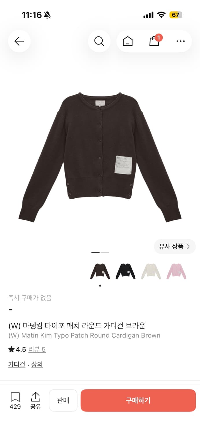 (W) 마뗑킴 타이포 패치 라운드 가디건 브라운 상품이미지1