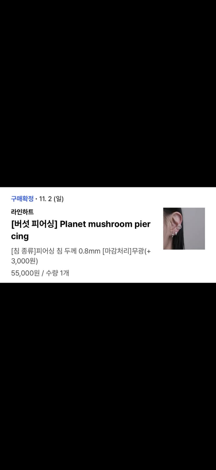 라인하트 planet 버섯 피어싱 무광 상품이미지4