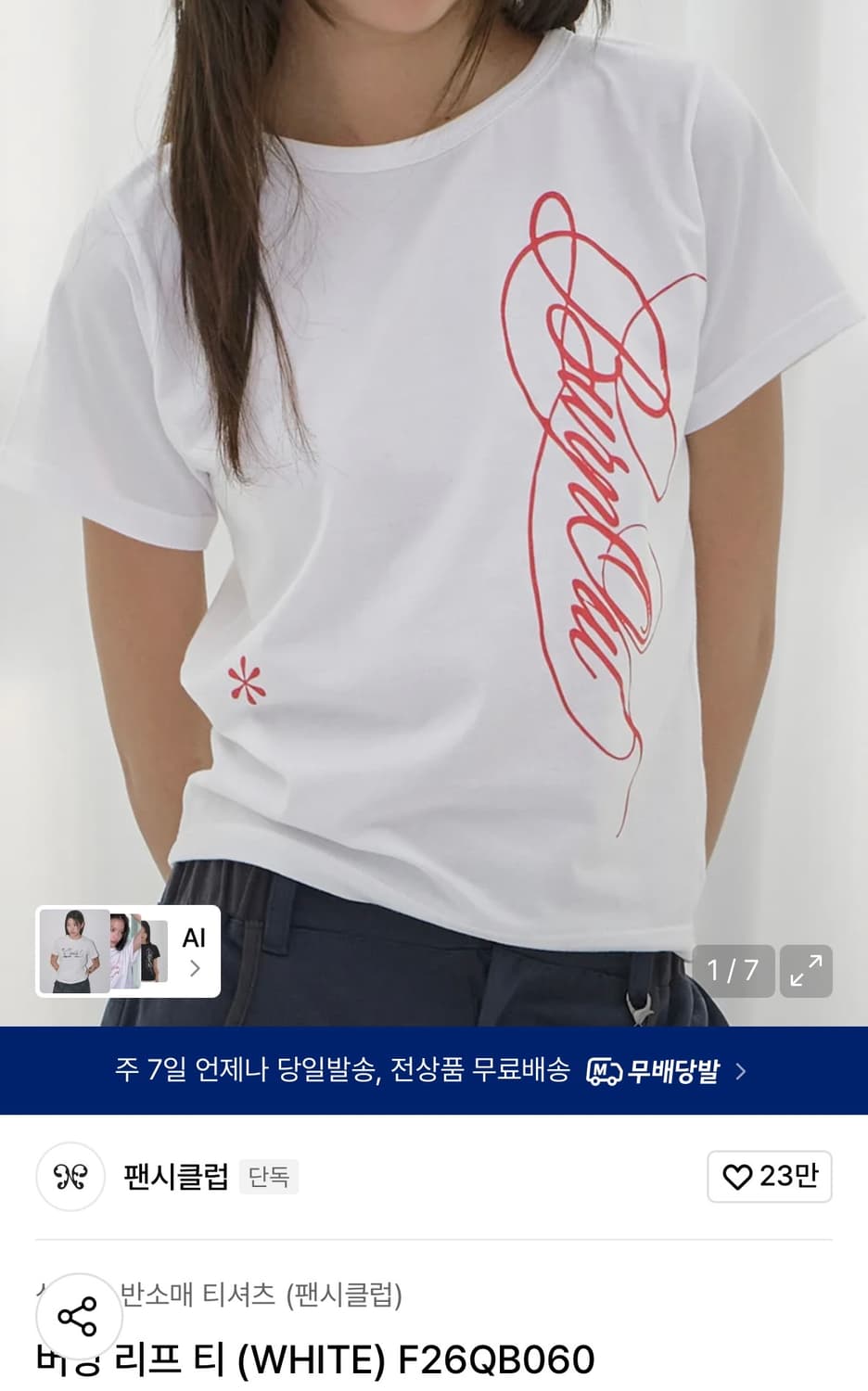팬시클럽 티셔츠 상품이미지2