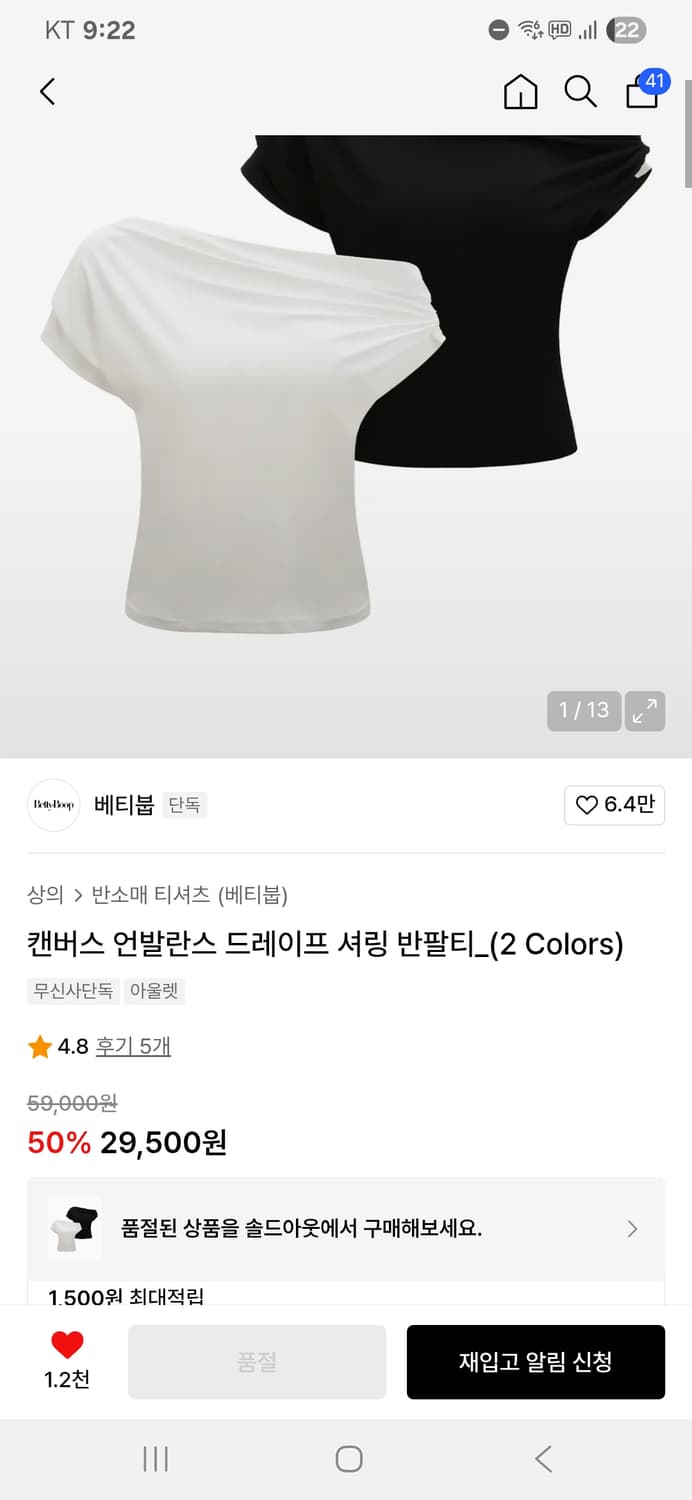 베티붑 언발란스 드레이프 셔링 반팔티 상품이미지2