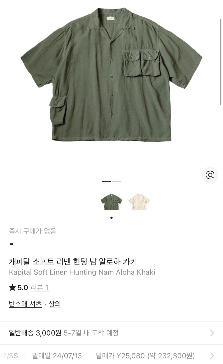 [3] 캐피탈 소프트 리넨 헌팅 남 알로하 카키 상품이미지2