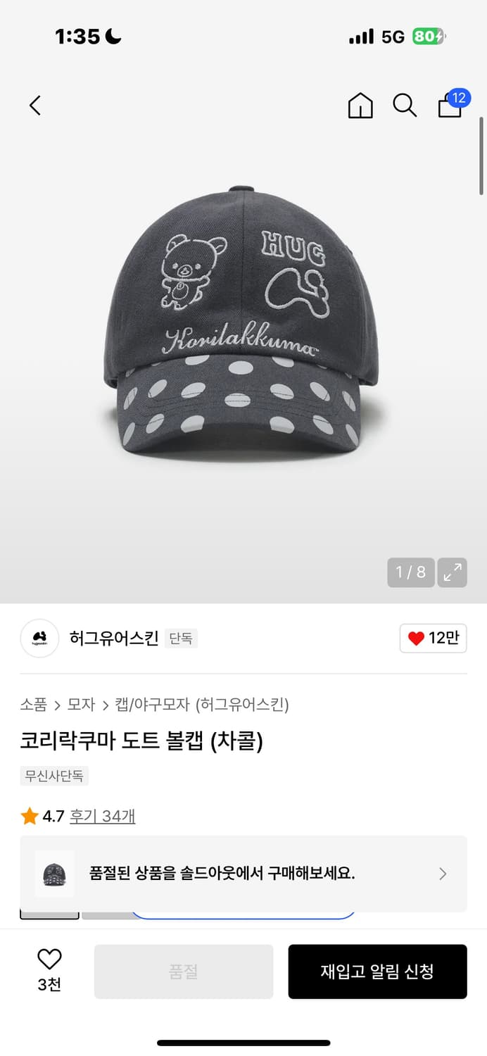 허그유어스킨 코리락쿠마 도트볼캡 상품이미지1