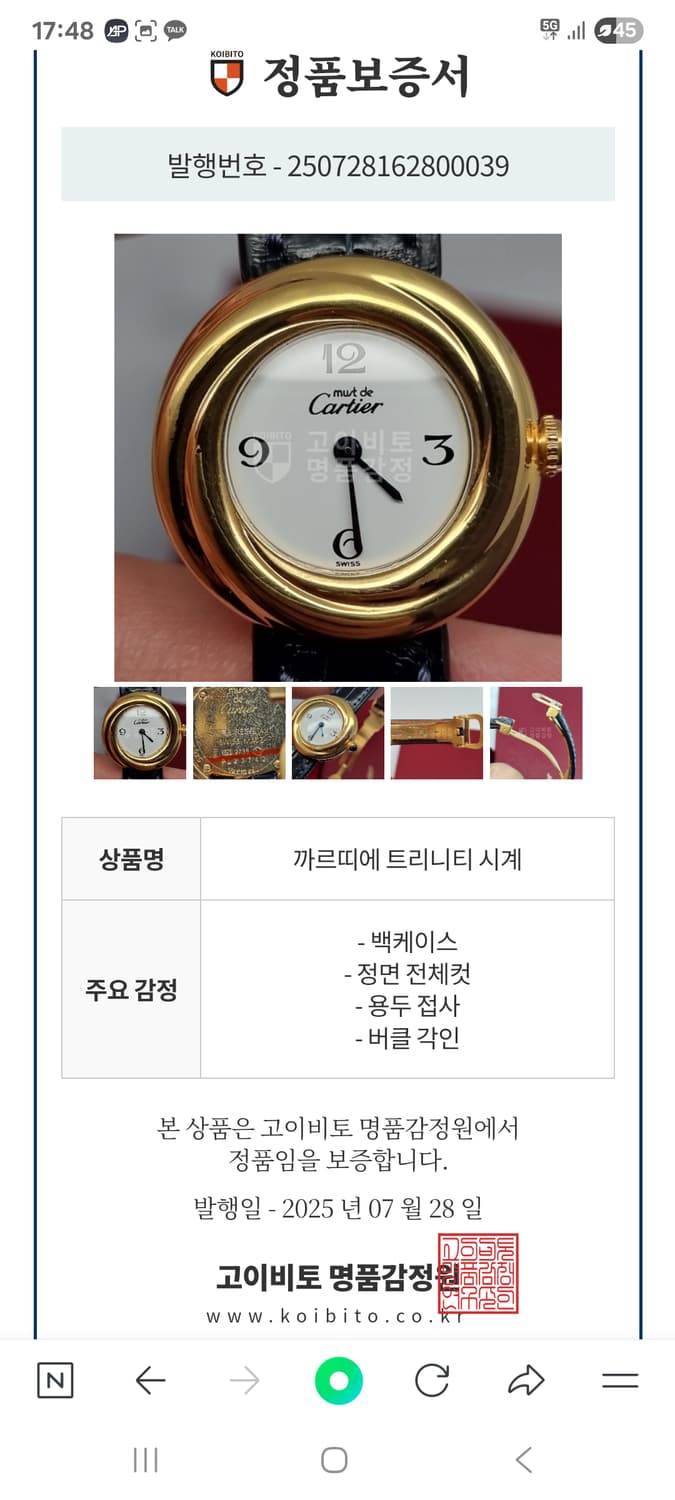 까르띠에 머스트 트리니티 시계 90's 상품이미지9