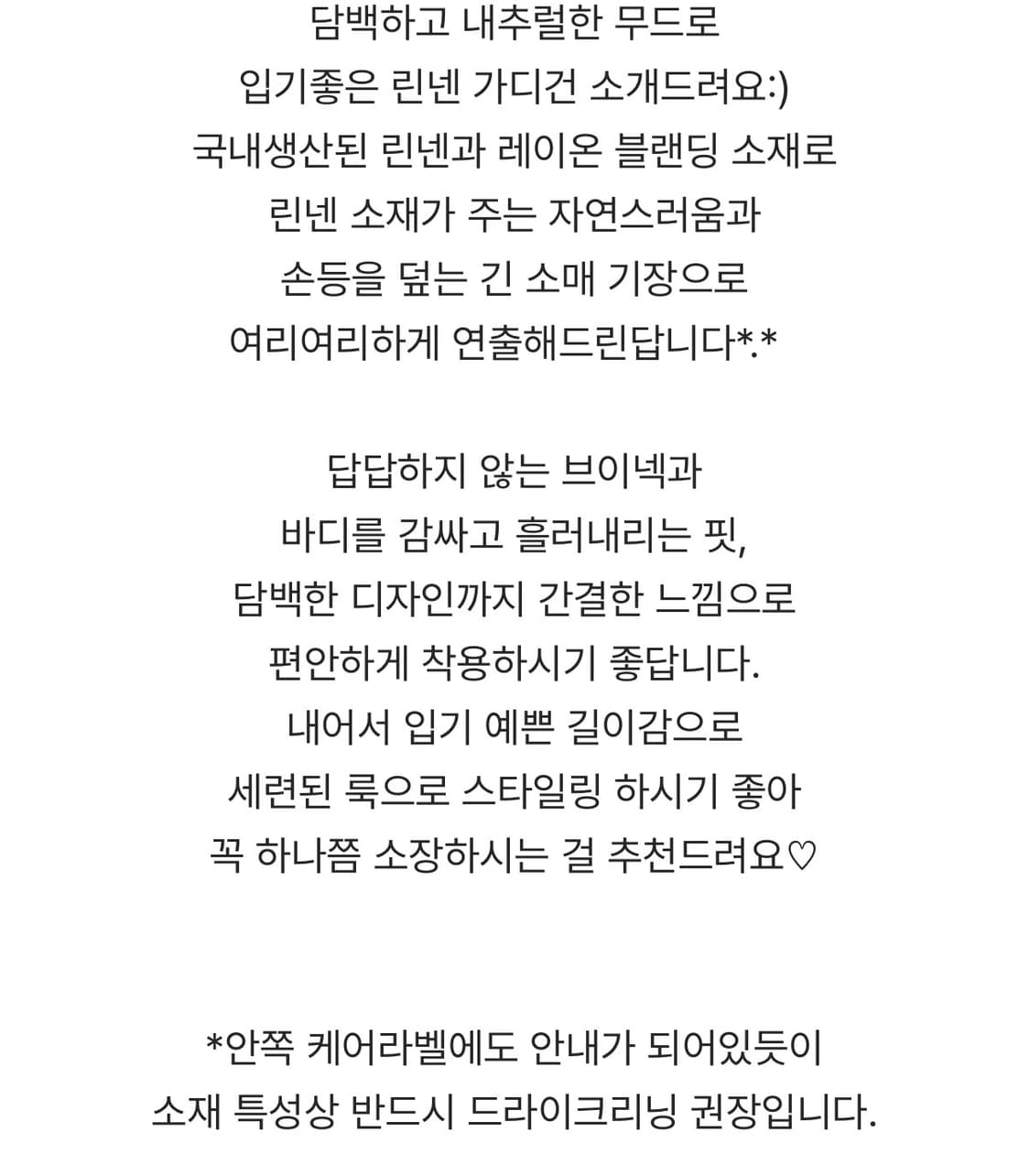 미뉴에트제작 린넨가디건 베이지 상품이미지10