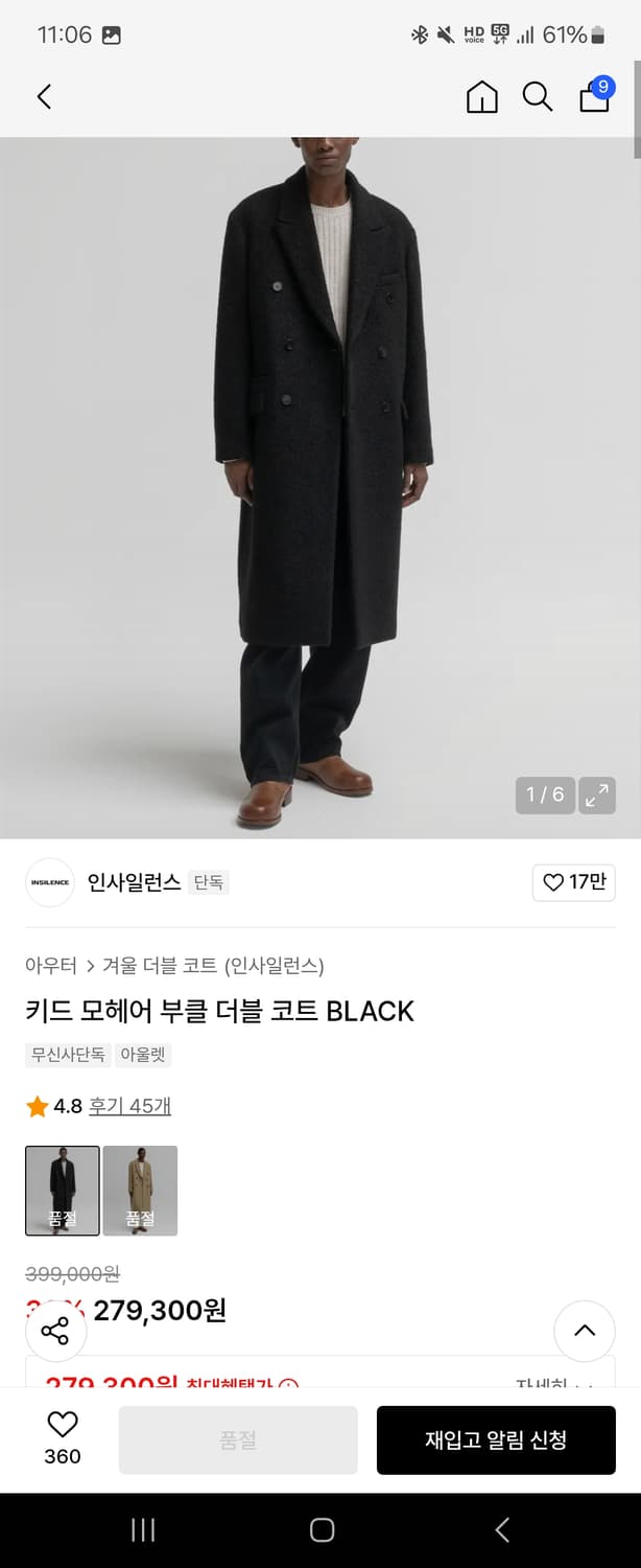 인사일런스 블랙 롱 코트 상품이미지1