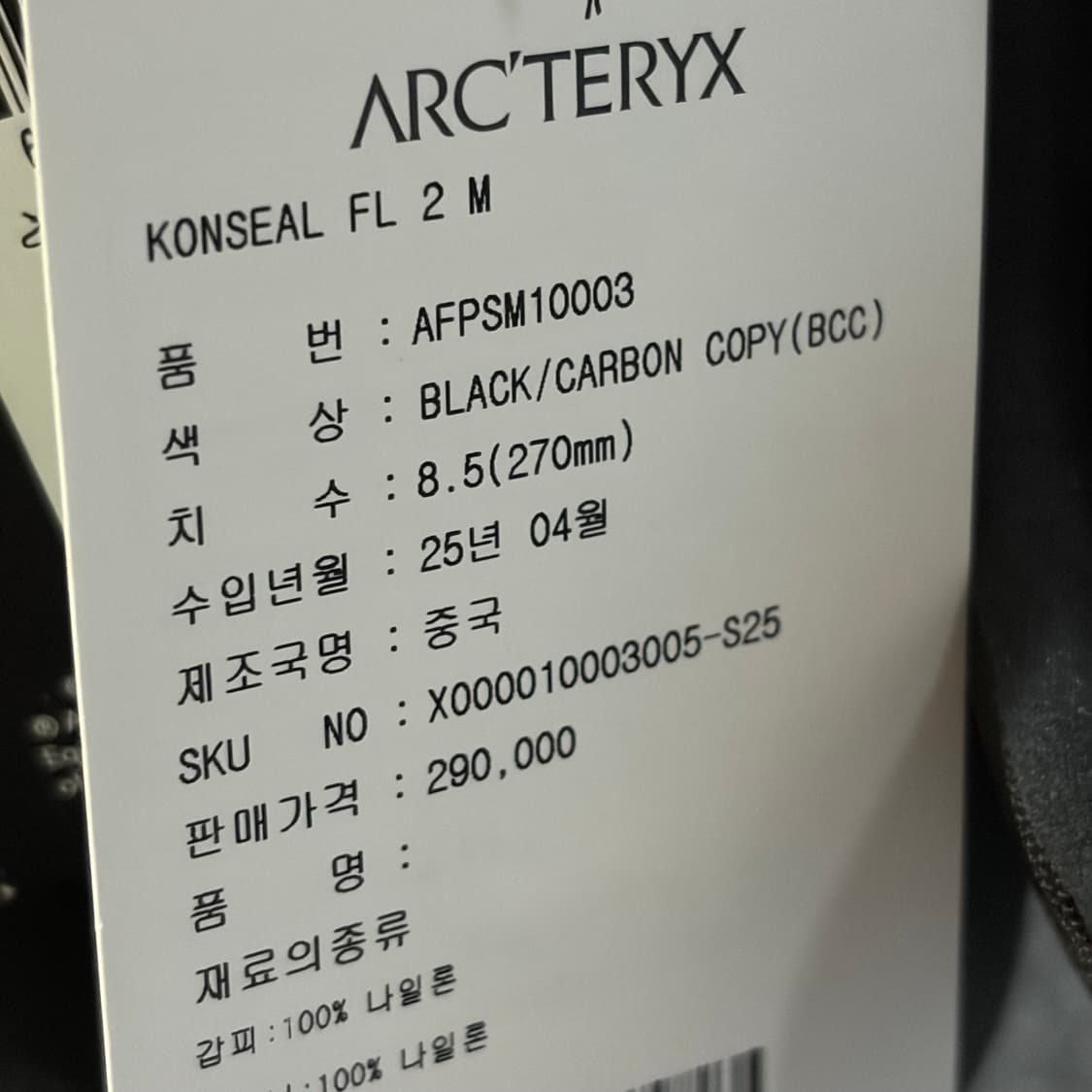 아크테릭스 컨실FL2 블랙 270 새상품 상품이미지3