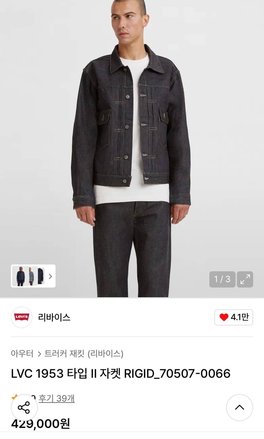 LVC 1953 타입 II 자켓 RIGID_70507-0066 상품이미지1