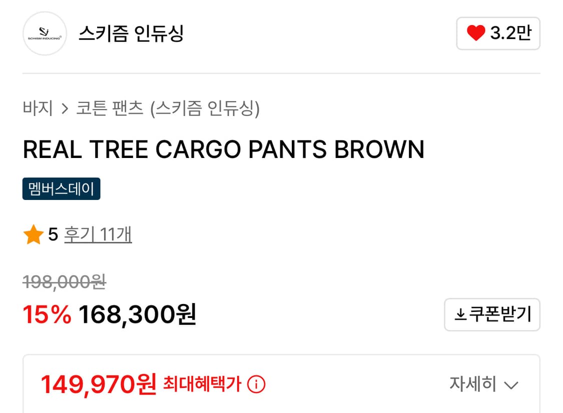 스키즘인듀싱 트리 카고바지 브라운 상품이미지3