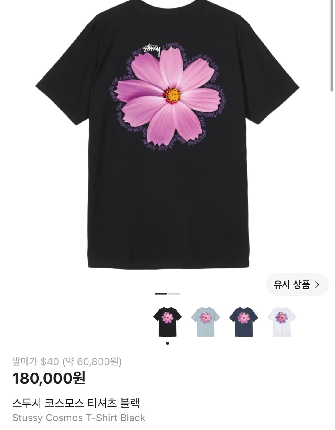 스투시 코스모스 반팔티 XL 상품이미지1