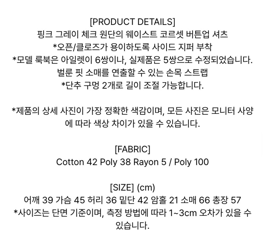 달링유어배드 체크 코르셋 셔츠 핑크그레이 상품이미지4