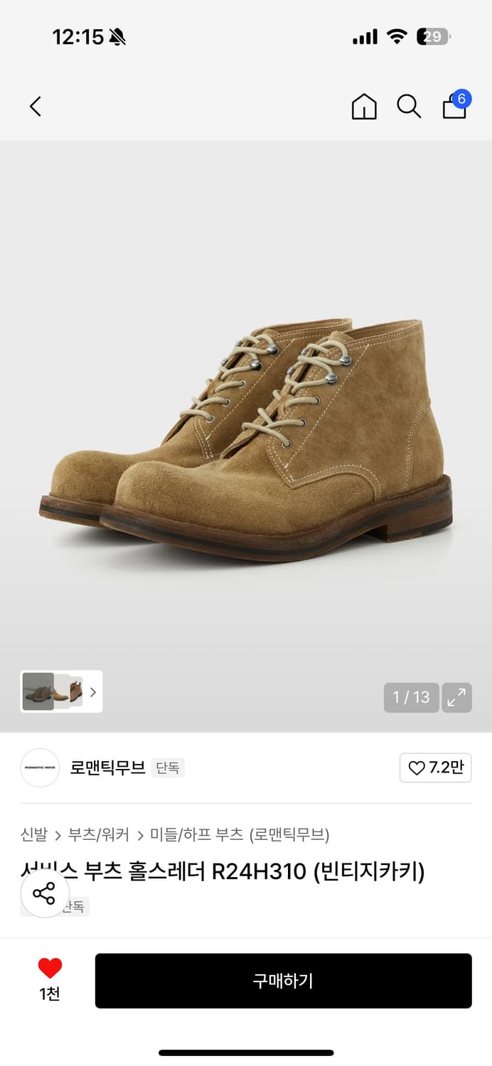 로맨틱무브 서비스 부츠 홀스레더 빈티지 카키 270 상품이미지1