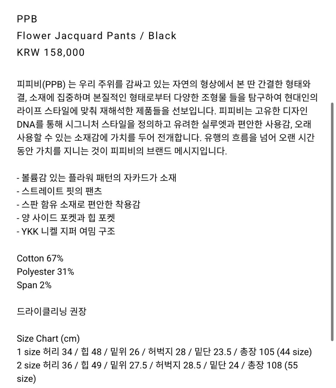 PPB 플라워 자카드 팬츠 상품이미지4