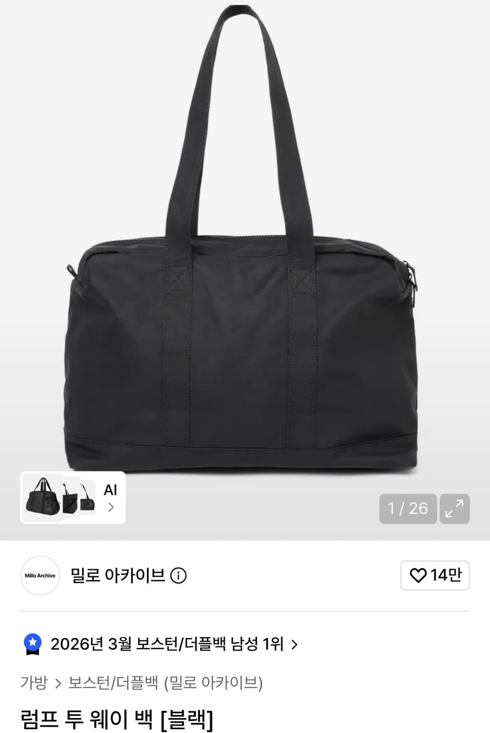 밀로아카이브 럼프 투 웨이 백 블랙 상품이미지1