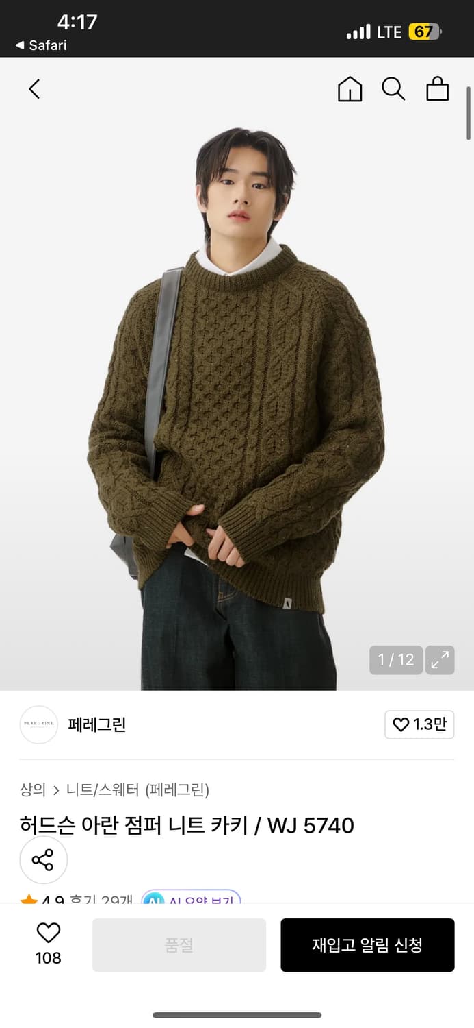 페레그린 허드슨 아란 니트 카키 xl   상품이미지1