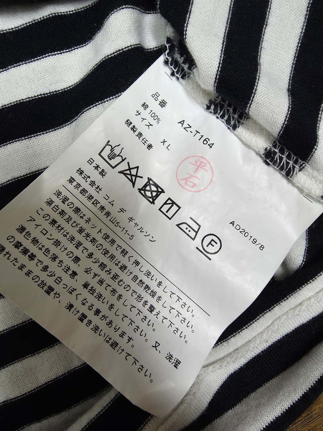 꼼데가르송 스트라이프 AZ-T164 상품이미지6