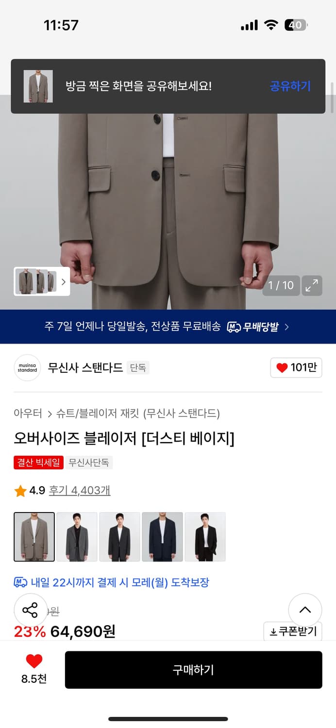 무신사 스탠다드 오버사이즈 블레이저 더스티베이지 M 상품이미지2