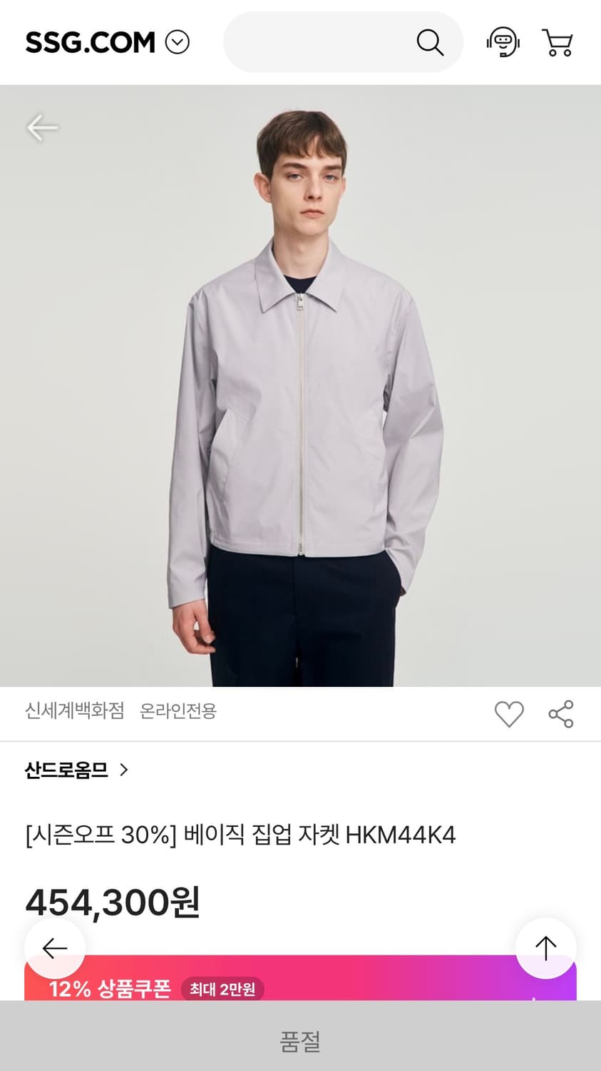산드로 베이직 집업 자켓 상품이미지3
