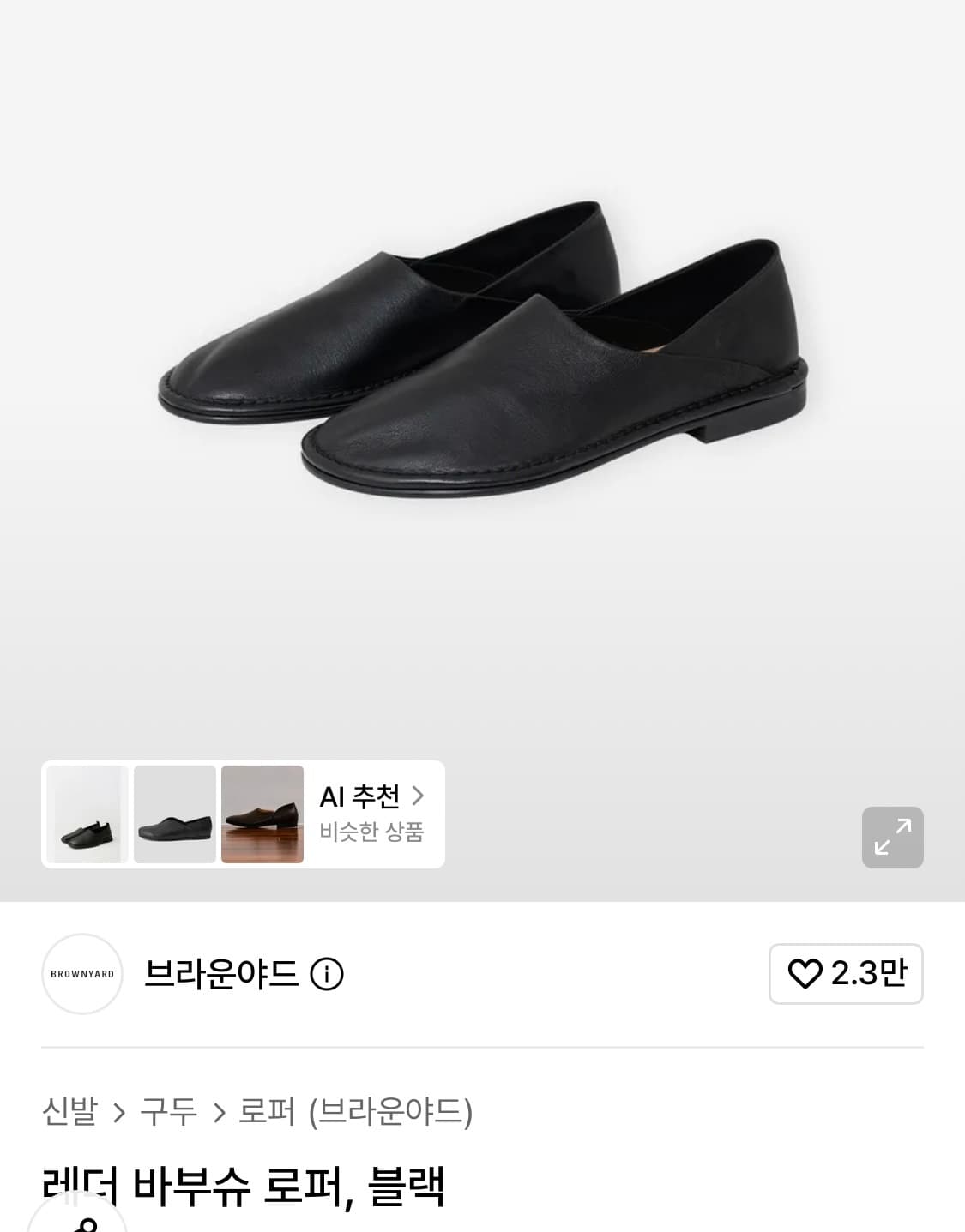브라운야드 레더바부슈 로퍼 상품이미지8