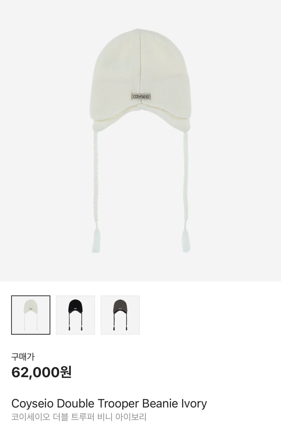 Coyseio Double Trooper Beanie Ivory 상품이미지1
