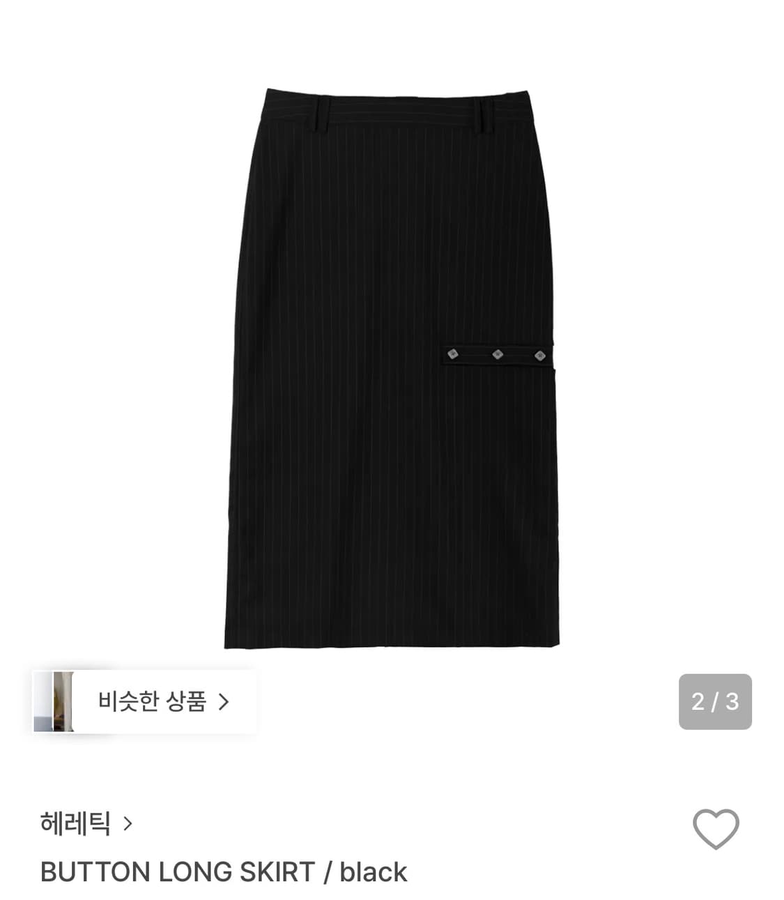 헤레틱 버튼 롱스커트 상품이미지2