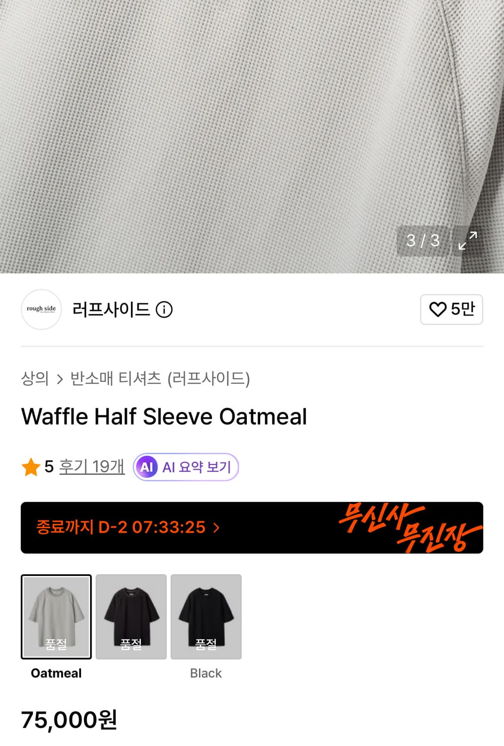 러프사이드 와플 반팔티셔츠 오트밀 3사이즈 상품이미지6