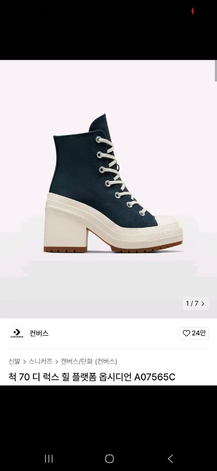 컨버스 척 70 디 럭스 힐 옵시디언 240 상품이미지1