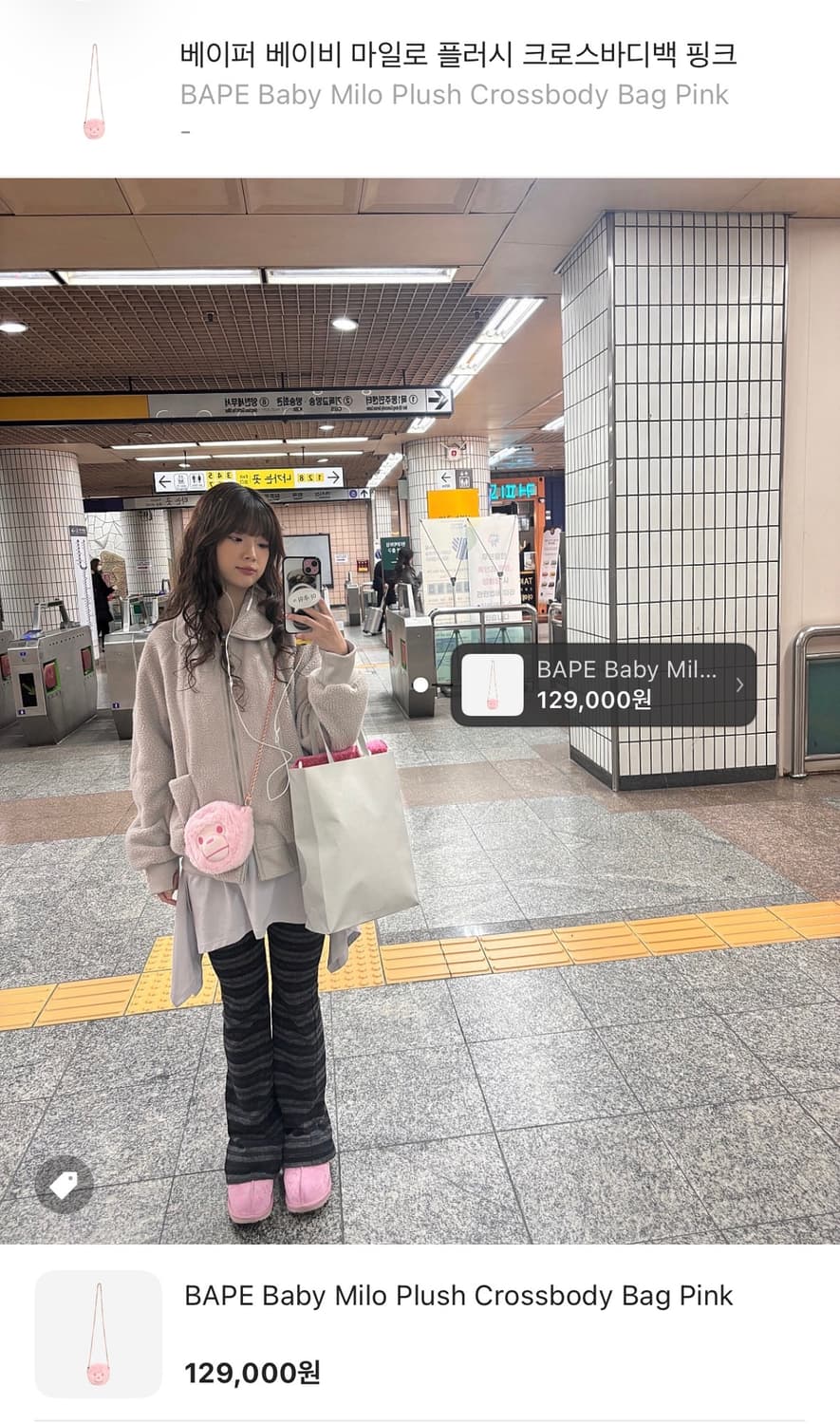 베이프 베이비마일로 플러시 핑크 크로스백 상품이미지2