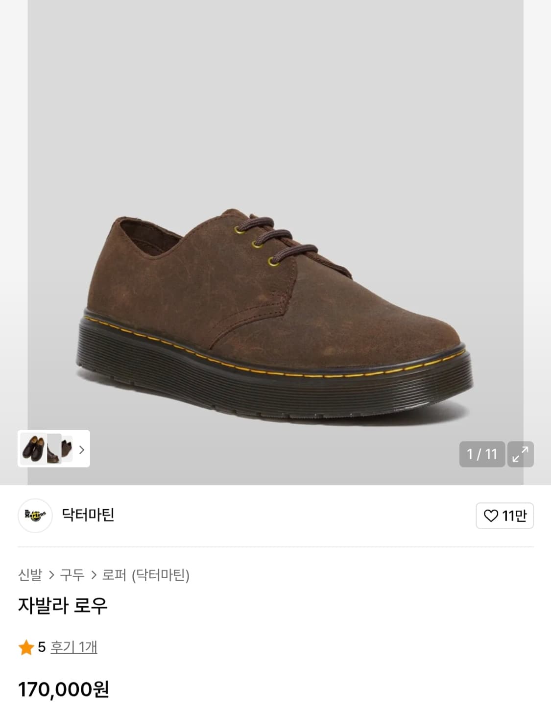 닥터마틴 브라운 스웨이드 240mm 상품이미지2