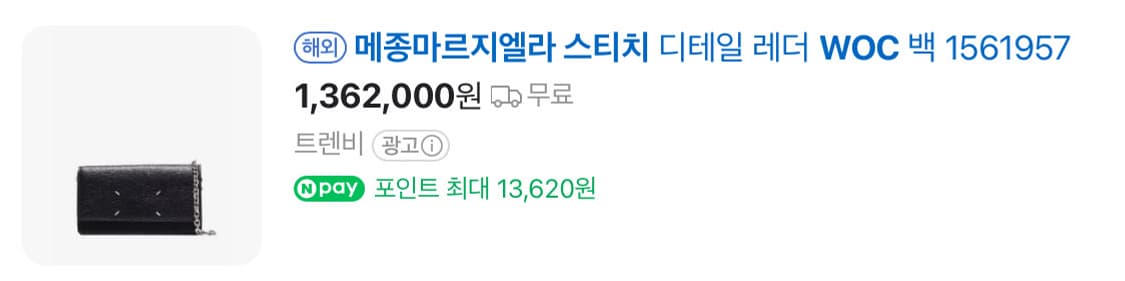 메종마르지엘라 스티치 가방 상품이미지2