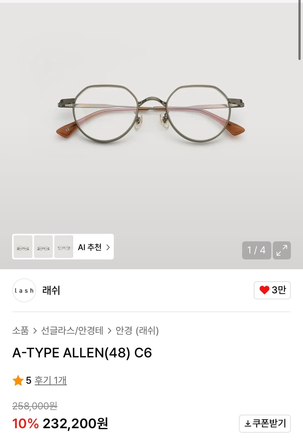 레쉬 알렌48미리  상품이미지1