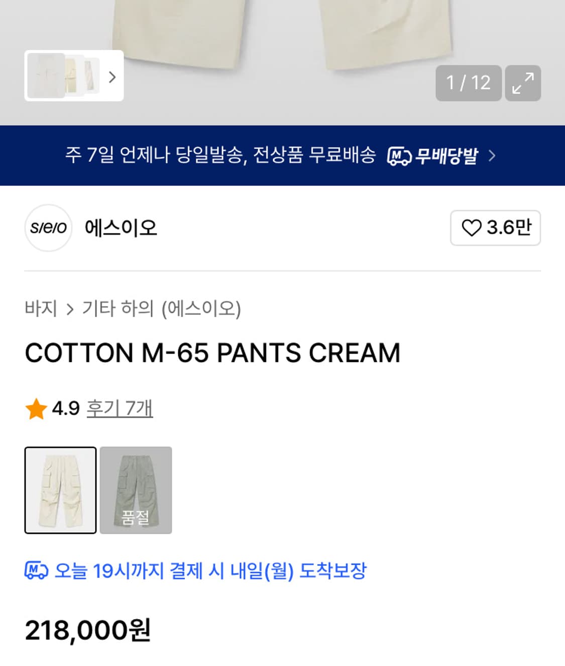에스이오 COTTON M-65 PANTS CREAM 상품이미지3