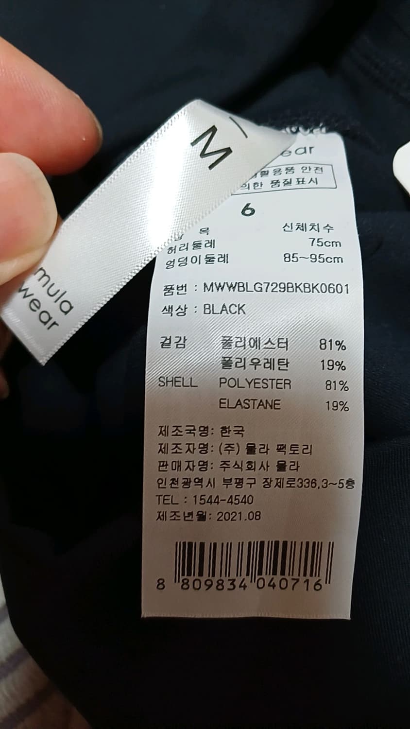 뮬라웨어 미사용 매우미세한약기모 스판팬츠 M 기장94 상품이미지4