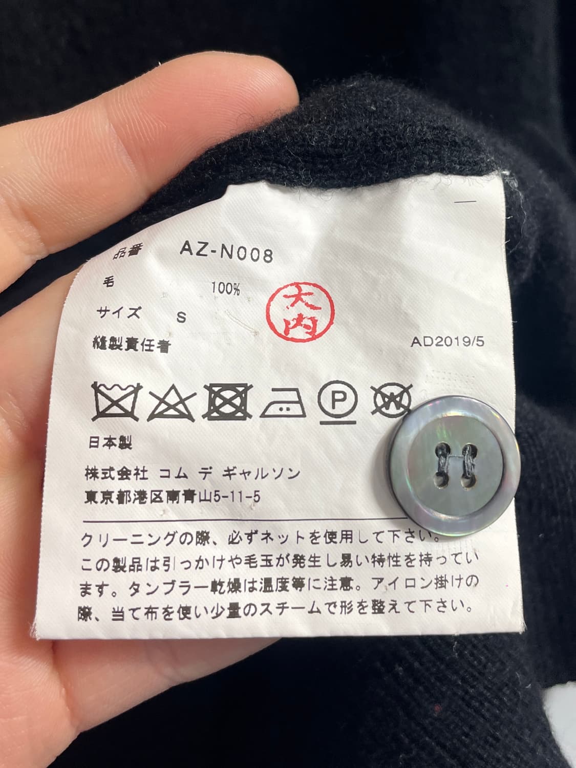 꼼데가르송 와펜 울 가디건 (on.394) 상품이미지5