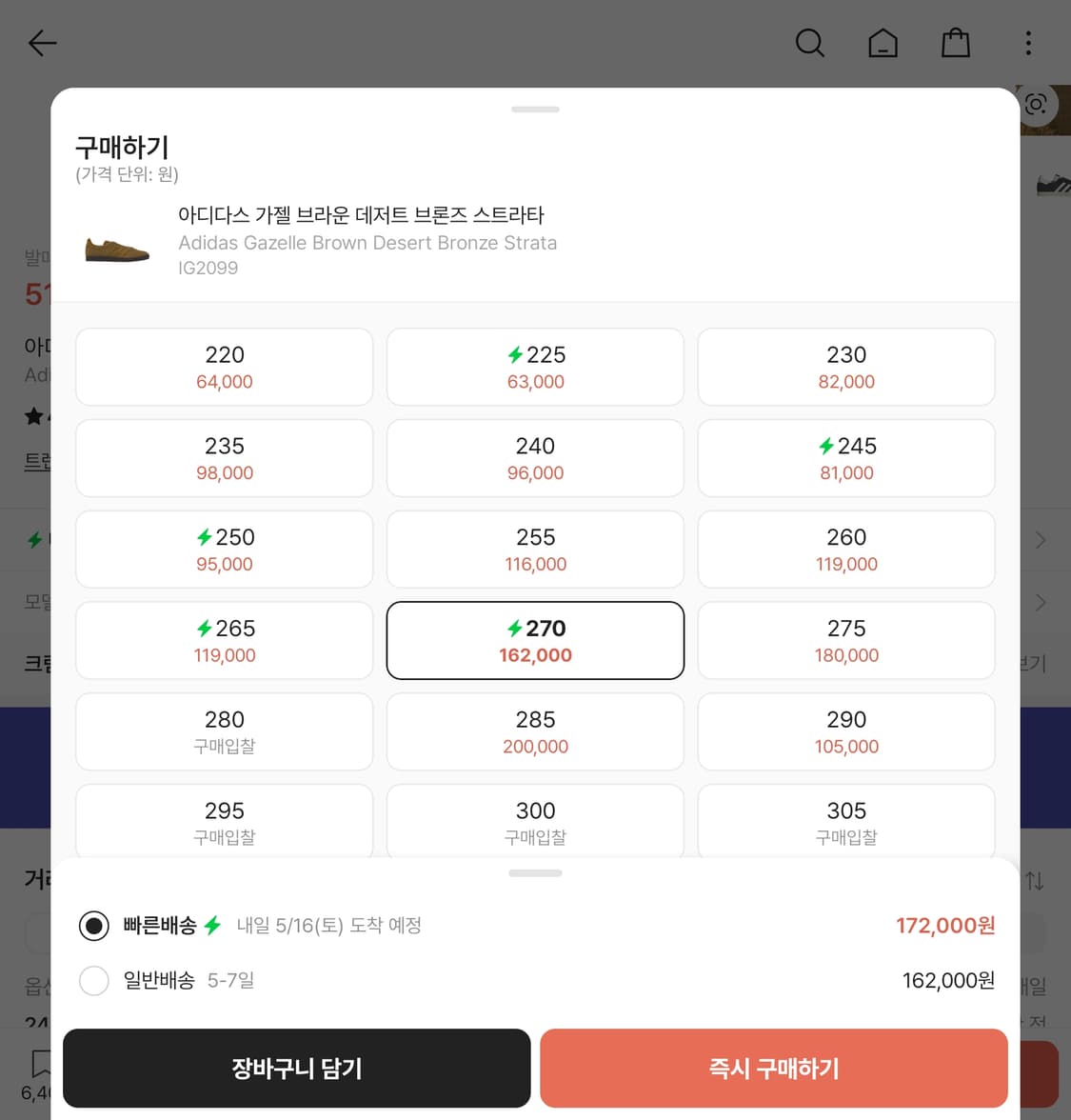 아디다스 가젤 브라운 데저트 브론즈 스트라타 270 상품이미지8