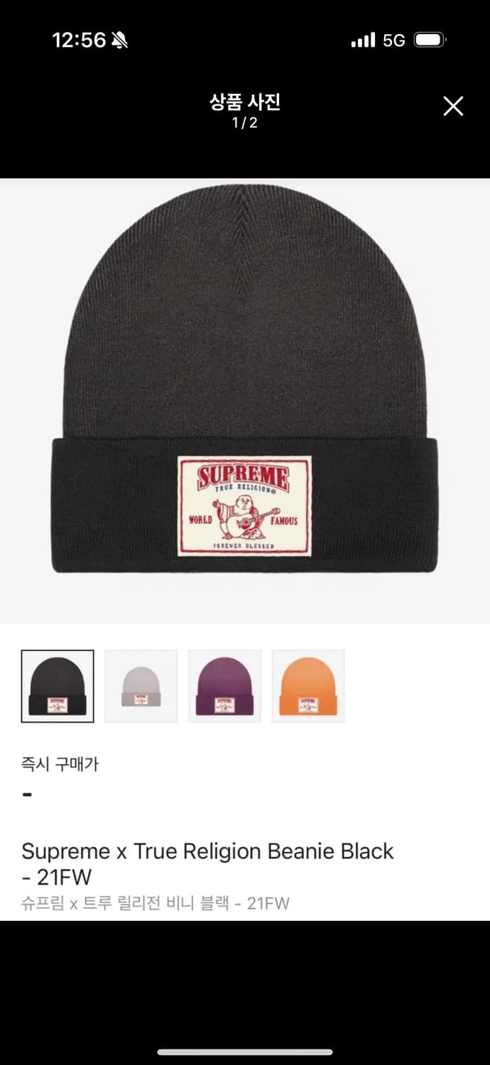 슈프림 x 트루릴리젼 비니 블랙 21FW 상품이미지1