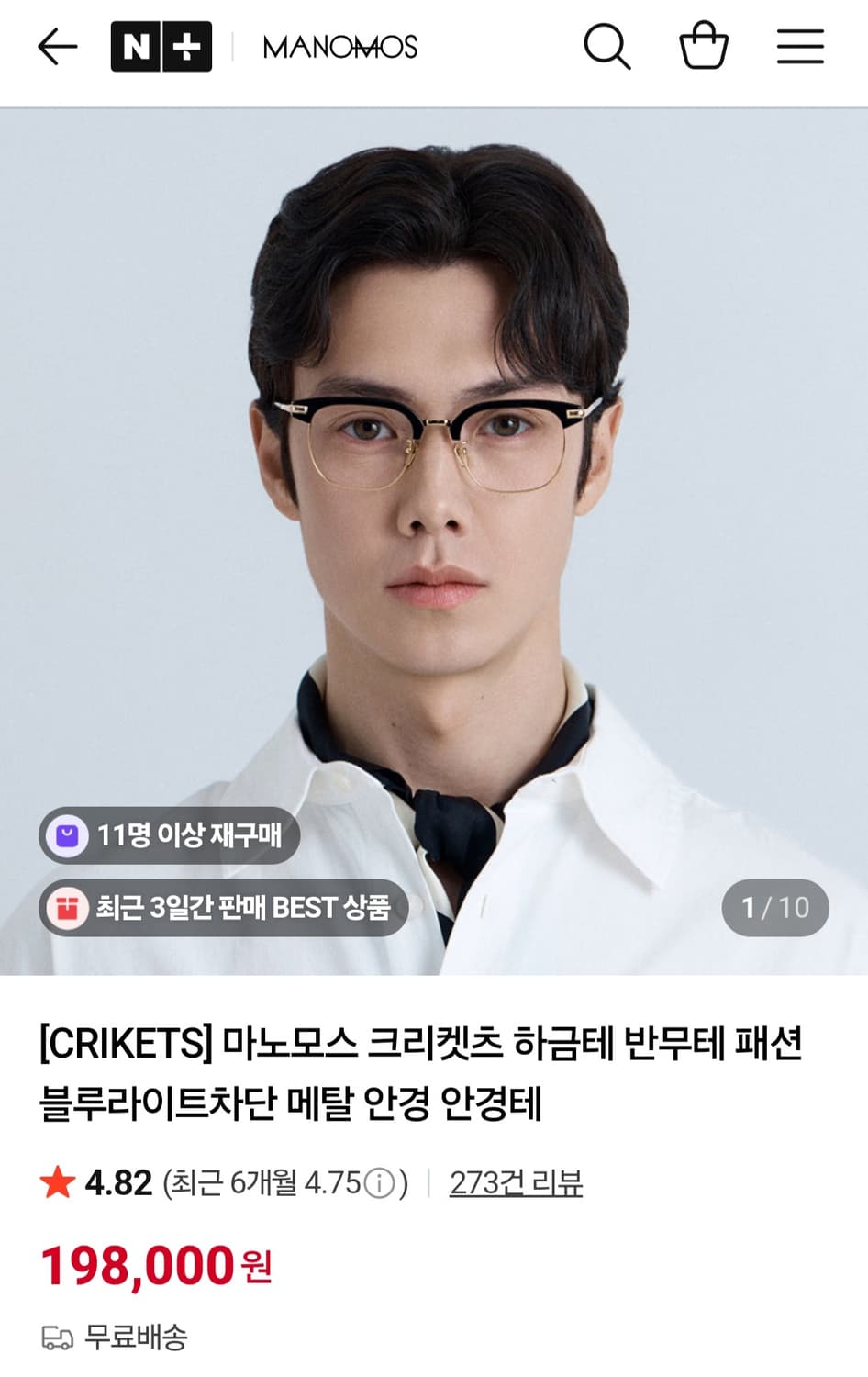 마노모스 크리켓츠 하금테 안경 상품이미지1