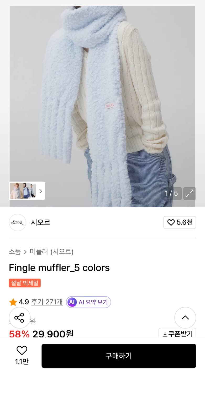 시오르 fingle muffler 상품이미지1