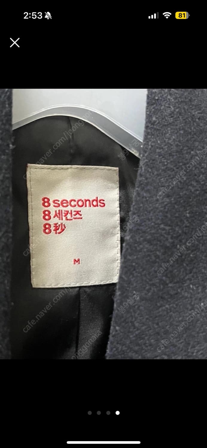 에잇세컨즈 떡볶이 코트 상품이미지4